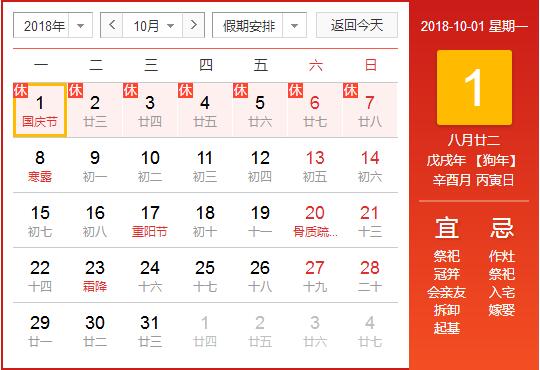国庆节放假通知