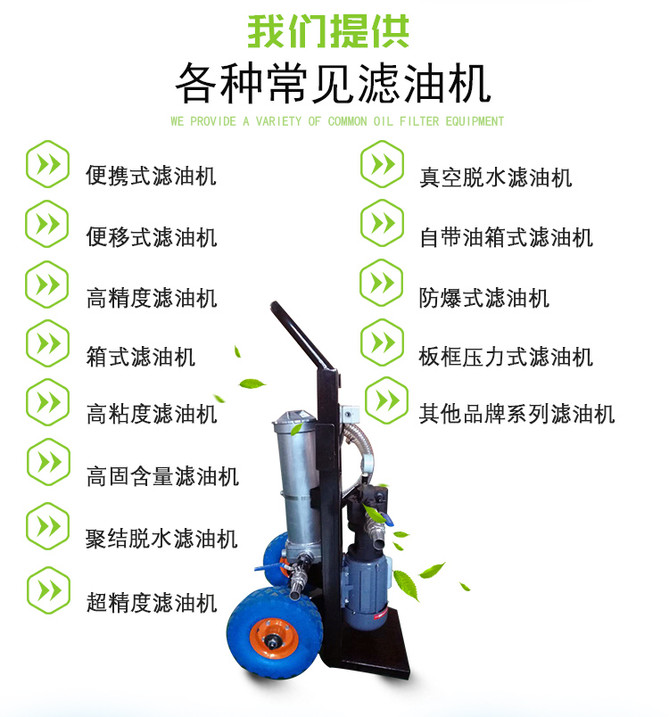 滤油机设备