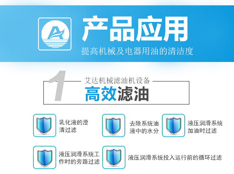 滤油机设备应用