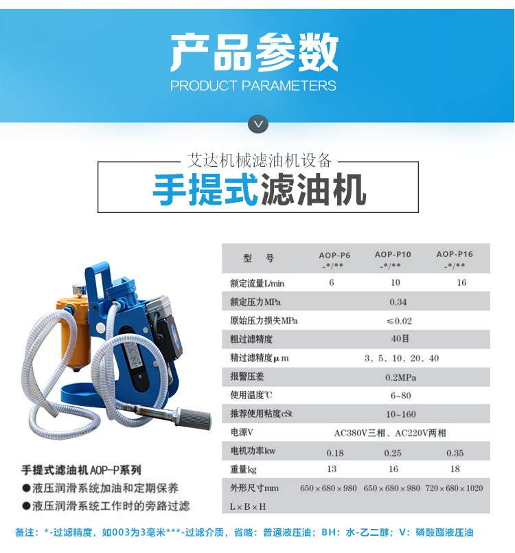 手提式滤油机