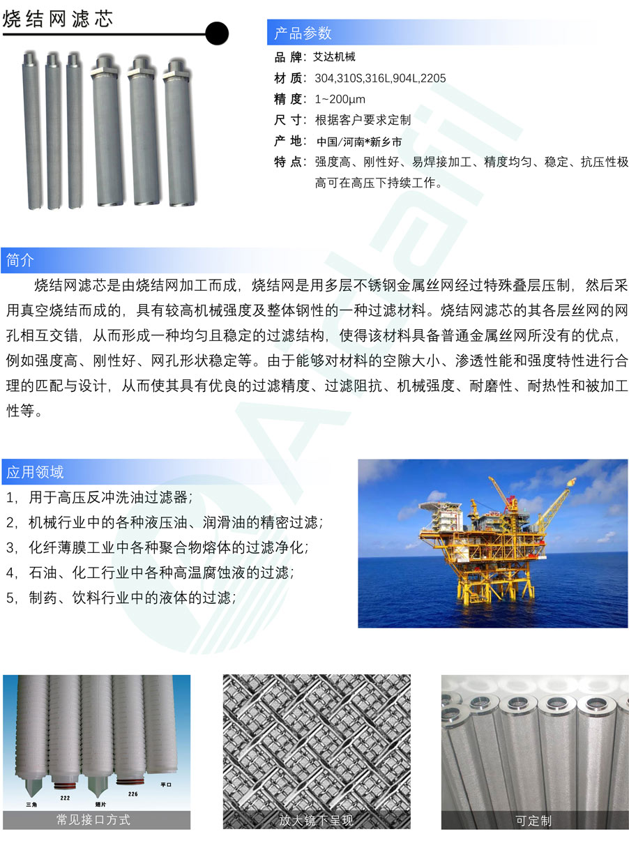 烧结网滤芯