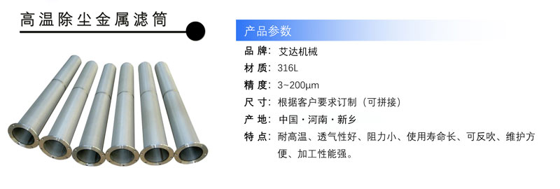 高温除尘滤筒的特点