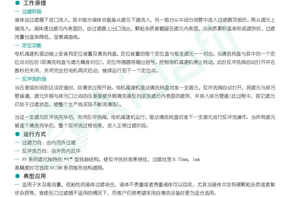 全自动反冲洗过滤器
